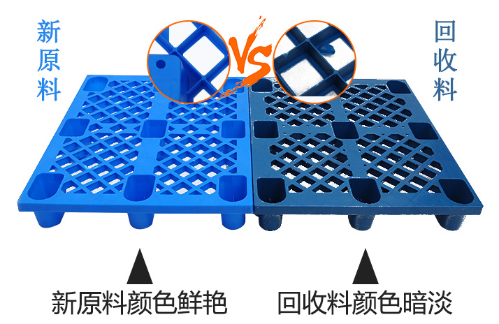 如何辨別塑料托盤材質(zhì)是全新料還是回收料？